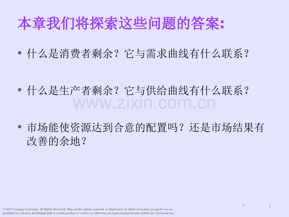 消费者剩余与生产者剩余.ppt_第2页