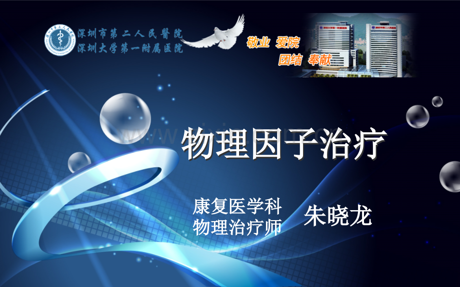 物理因子治疗.ppt_第1页