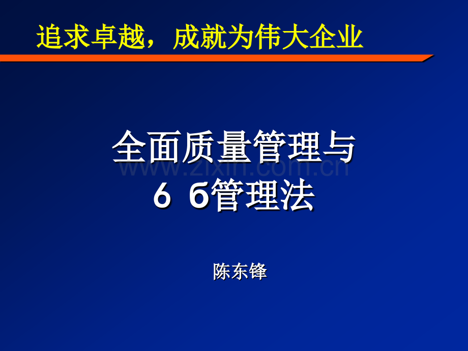 实施6б管理法.ppt_第1页