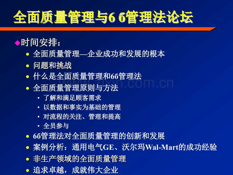 实施6б管理法.ppt_第2页