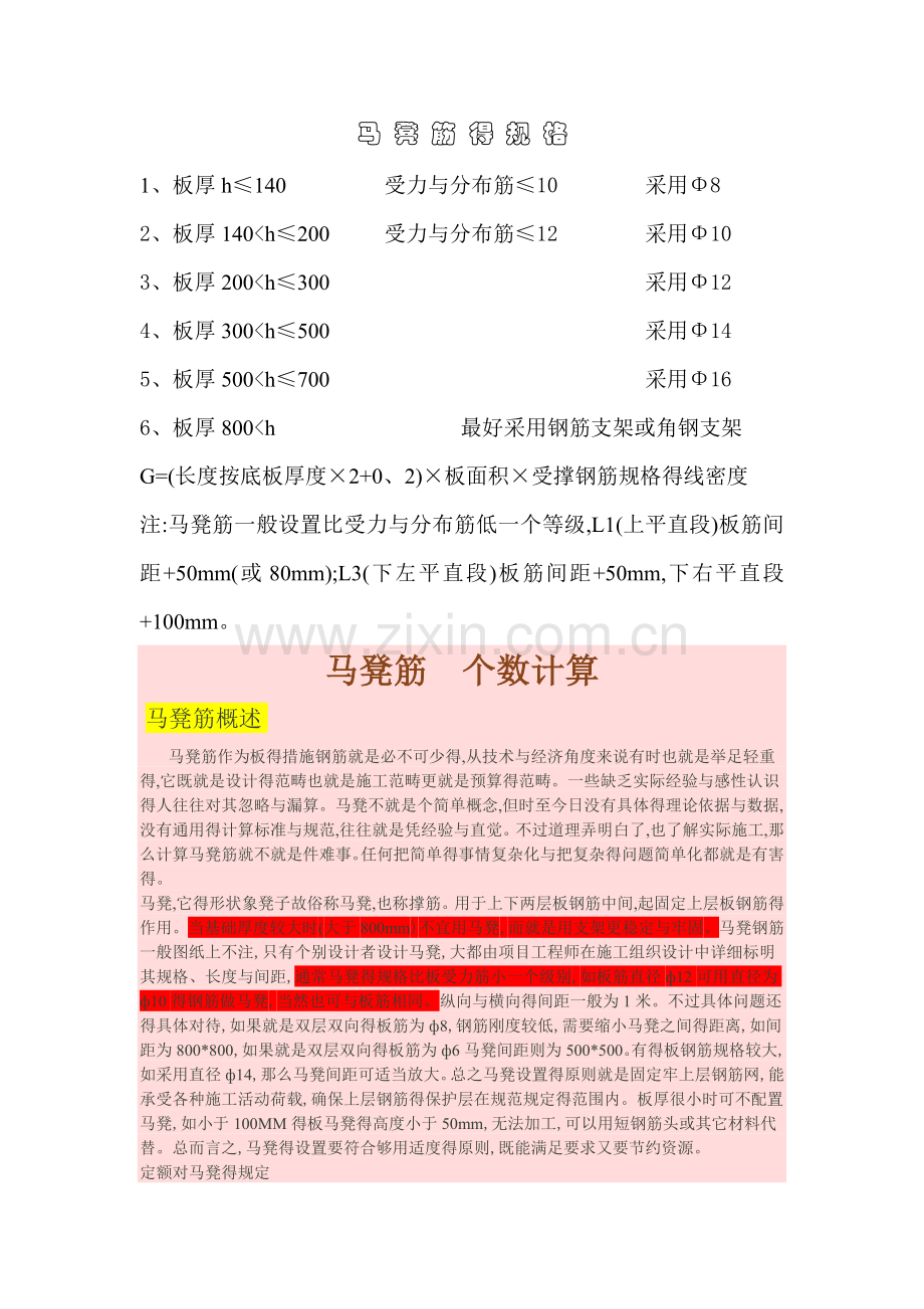 马凳筋的规格.doc_第1页