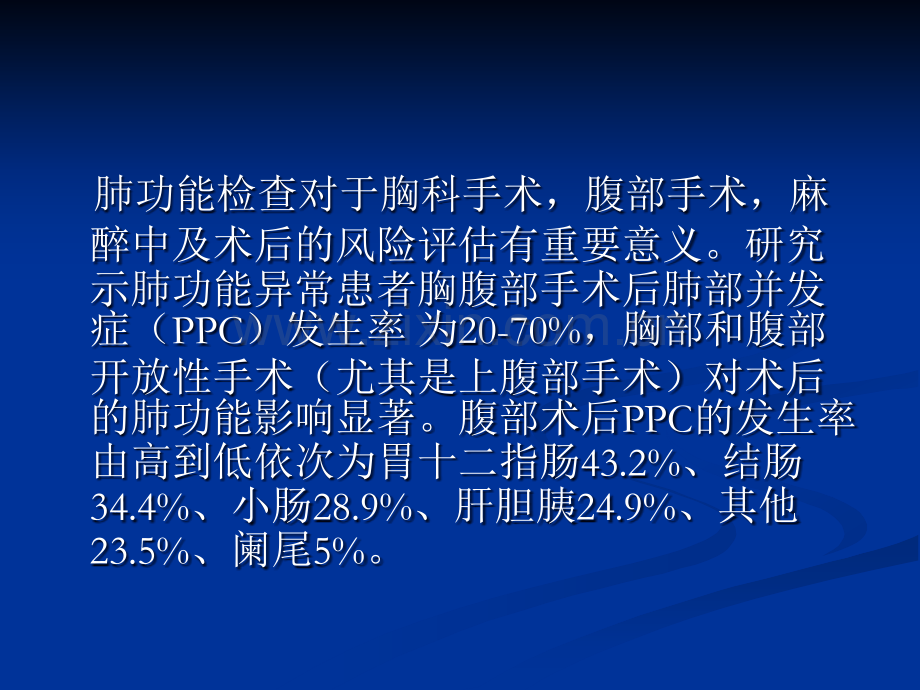肺功能与麻醉.ppt_第2页