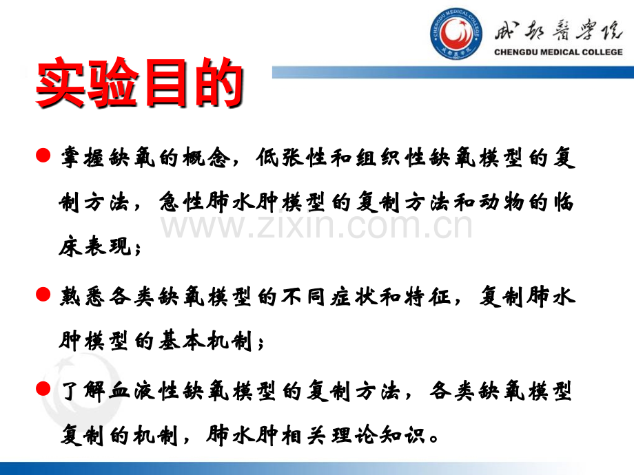 缺氧肺水肿(上课用).ppt_第2页