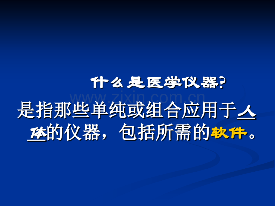 现代医学电子仪器原理和设计.ppt_第2页