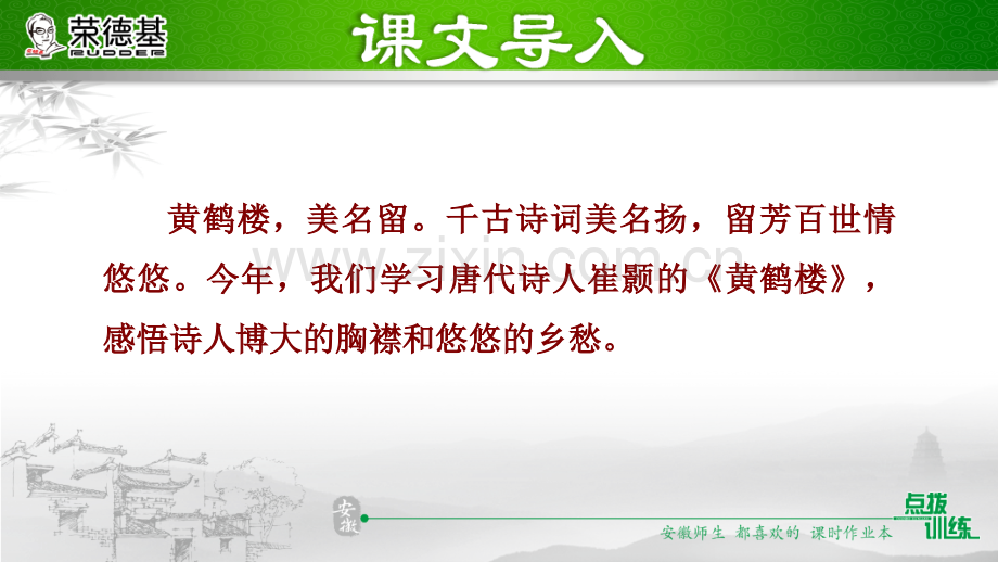 12.黄鹤楼.ppt_第2页