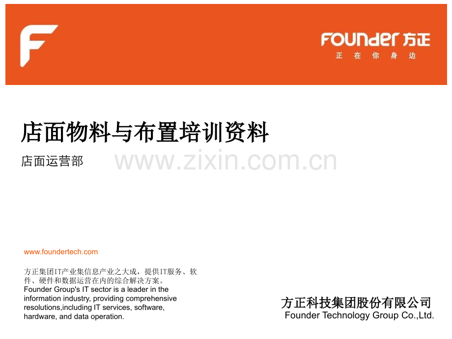 店面物料与布置培训.ppt_第1页