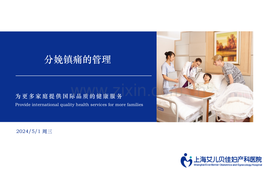 分娩镇痛的管理2019.pptx_第1页