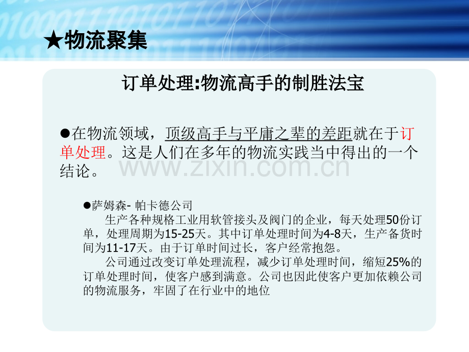 3.订单处理-1.ppt_第2页