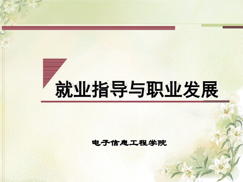 就业指导.ppt_第1页