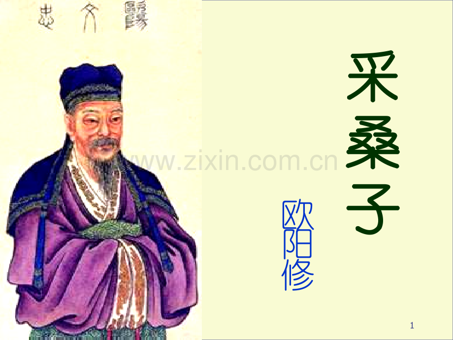 采桑子(轻舟短棹西湖好).ppt_第1页