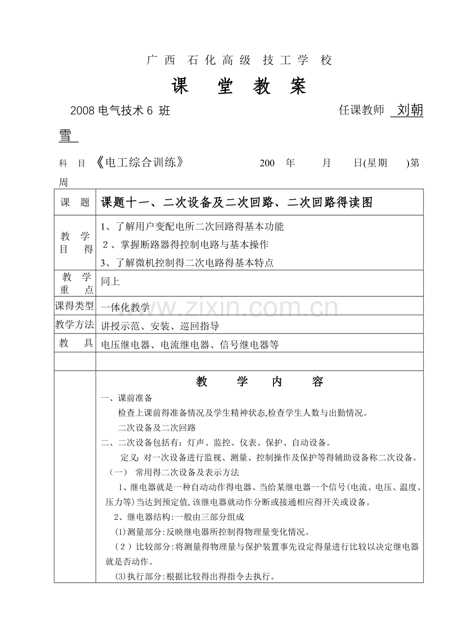课题十一二次设备及二次回路.doc_第1页