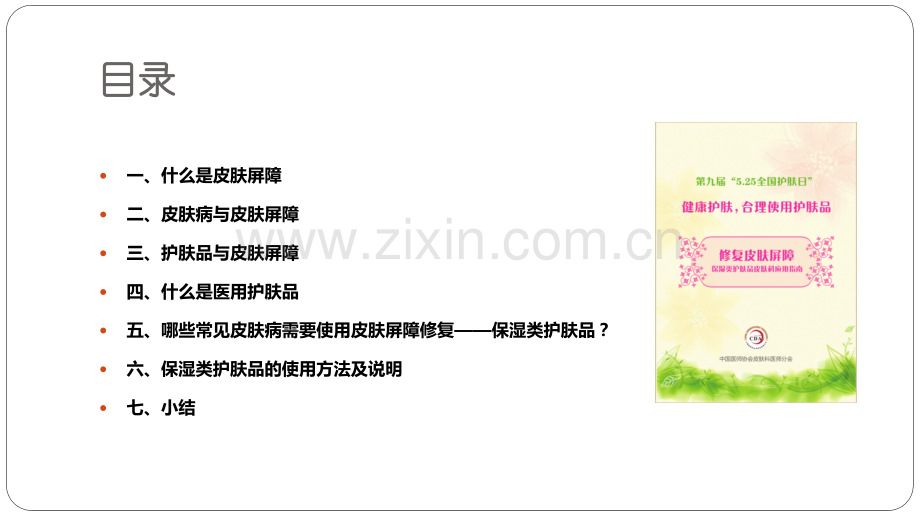 《修复皮肤屏障-保湿类护肤品应用指南》解读.ppt_第2页