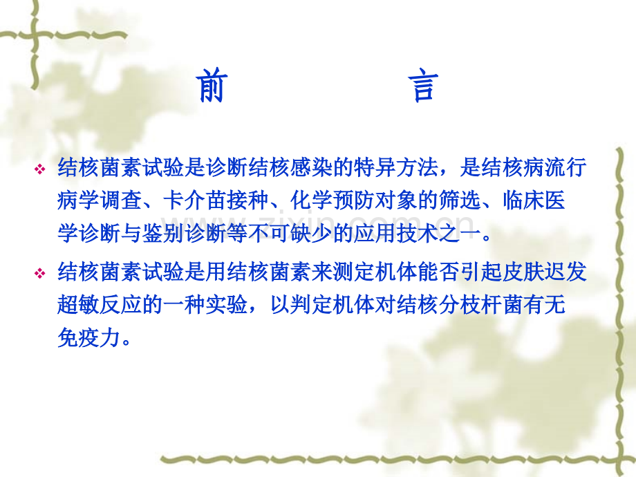 结核菌素试验使用指导.ppt_第2页