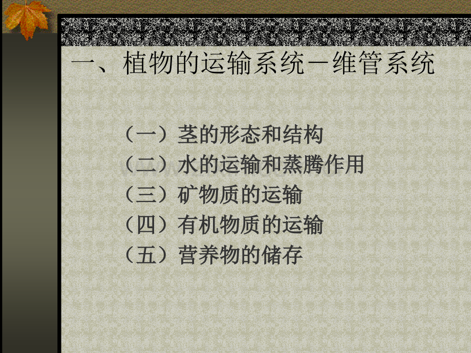 物质在生物体内的运输-(2).ppt_第2页