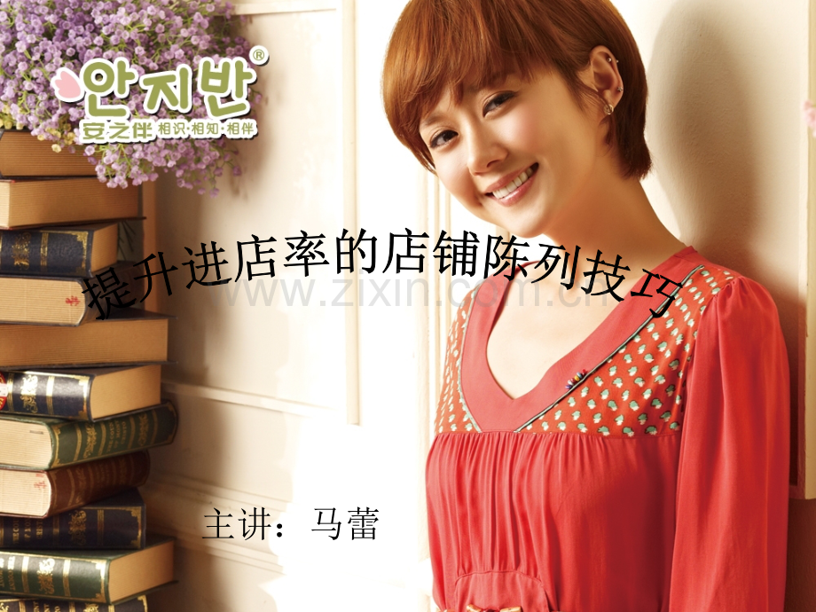 家居服陈列ppt.2.ppt_第1页