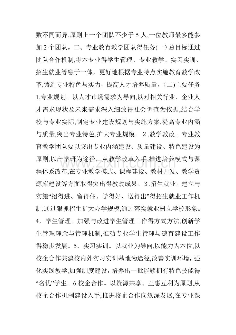 教学团队建设方案.doc_第2页