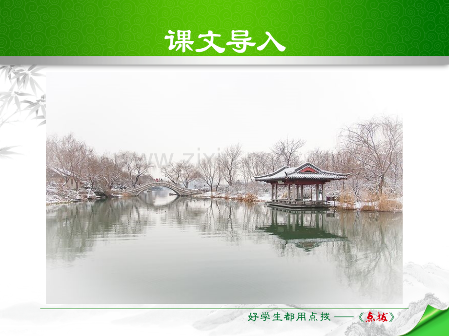 2.济南的冬天.ppt_第2页