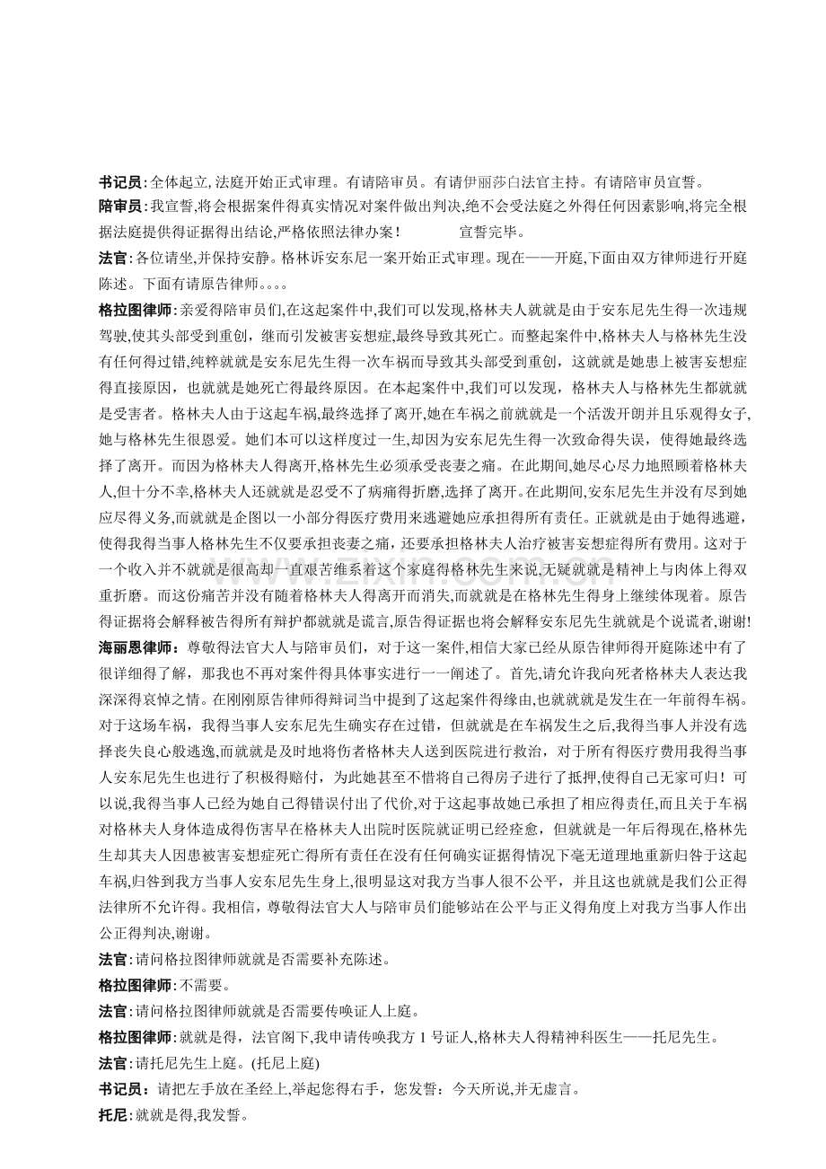 英美法系模拟法庭(修改).doc_第1页