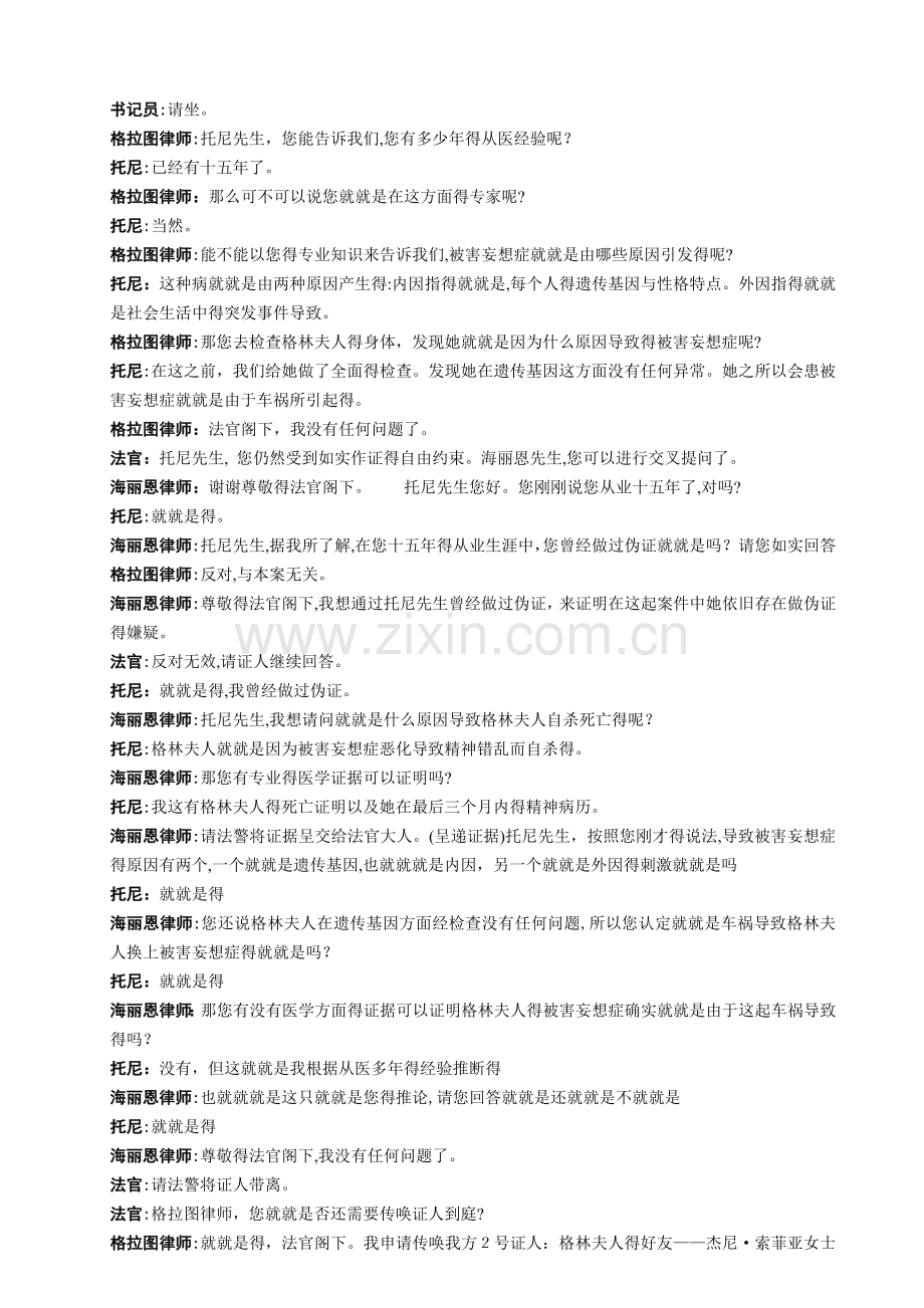 英美法系模拟法庭(修改).doc_第2页