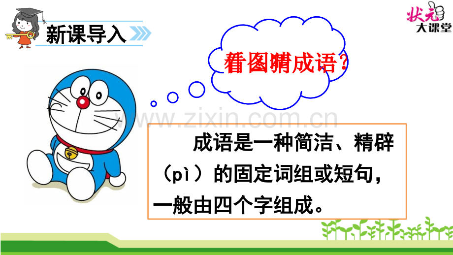 11-程门立雪.ppt_第1页