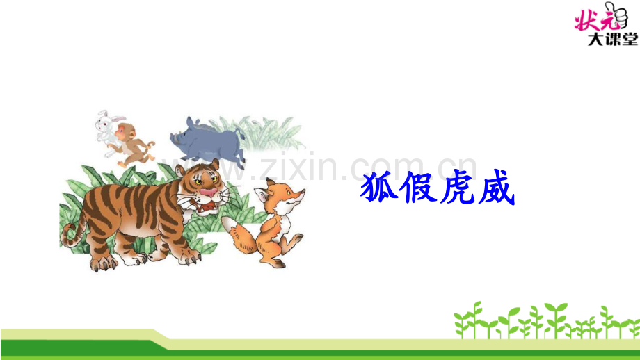 11-程门立雪.ppt_第2页