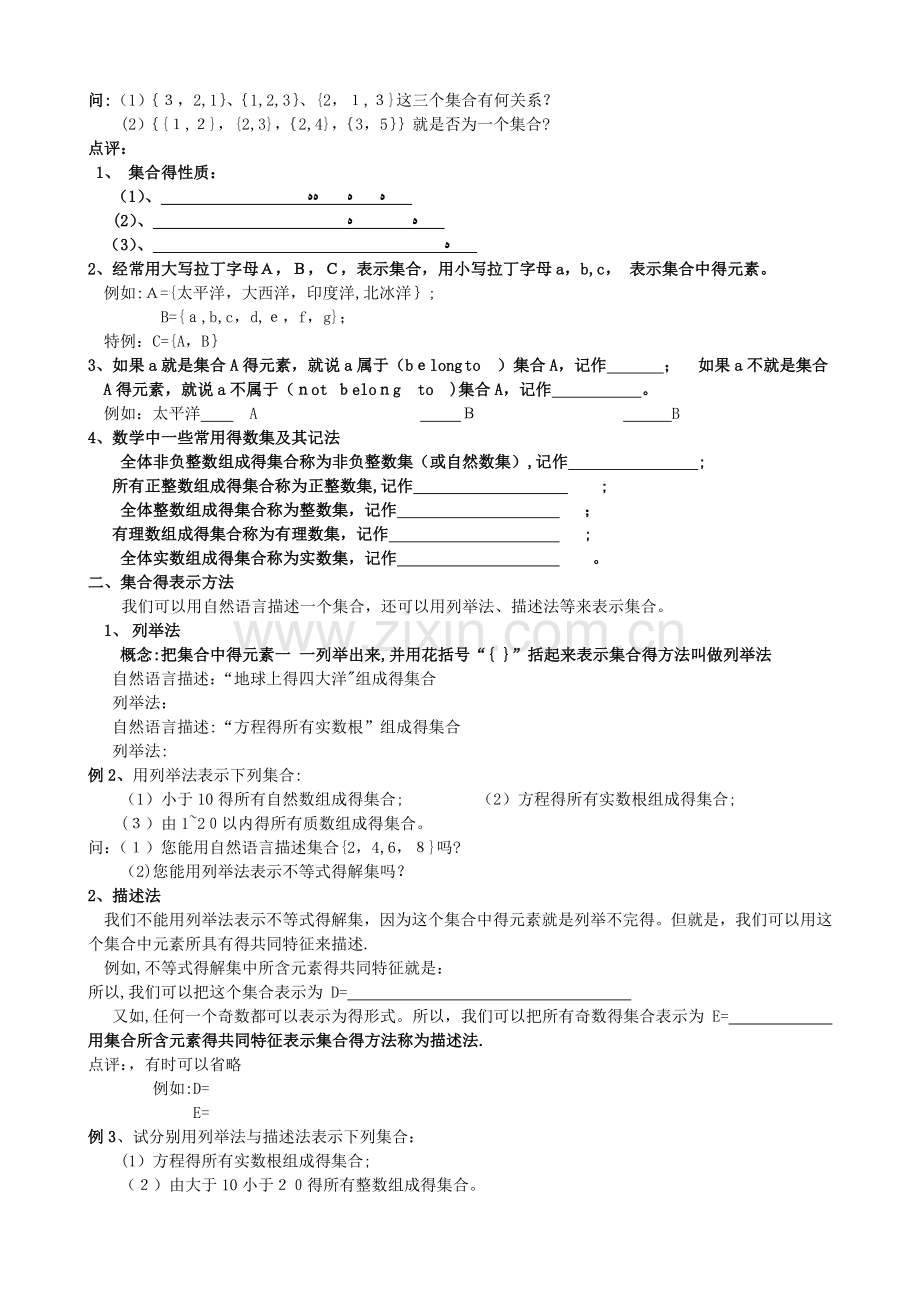 高一数学预科资料.doc_第2页