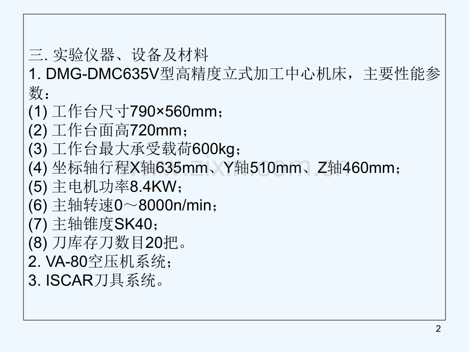 数控加工中心结构-PPT.ppt_第2页