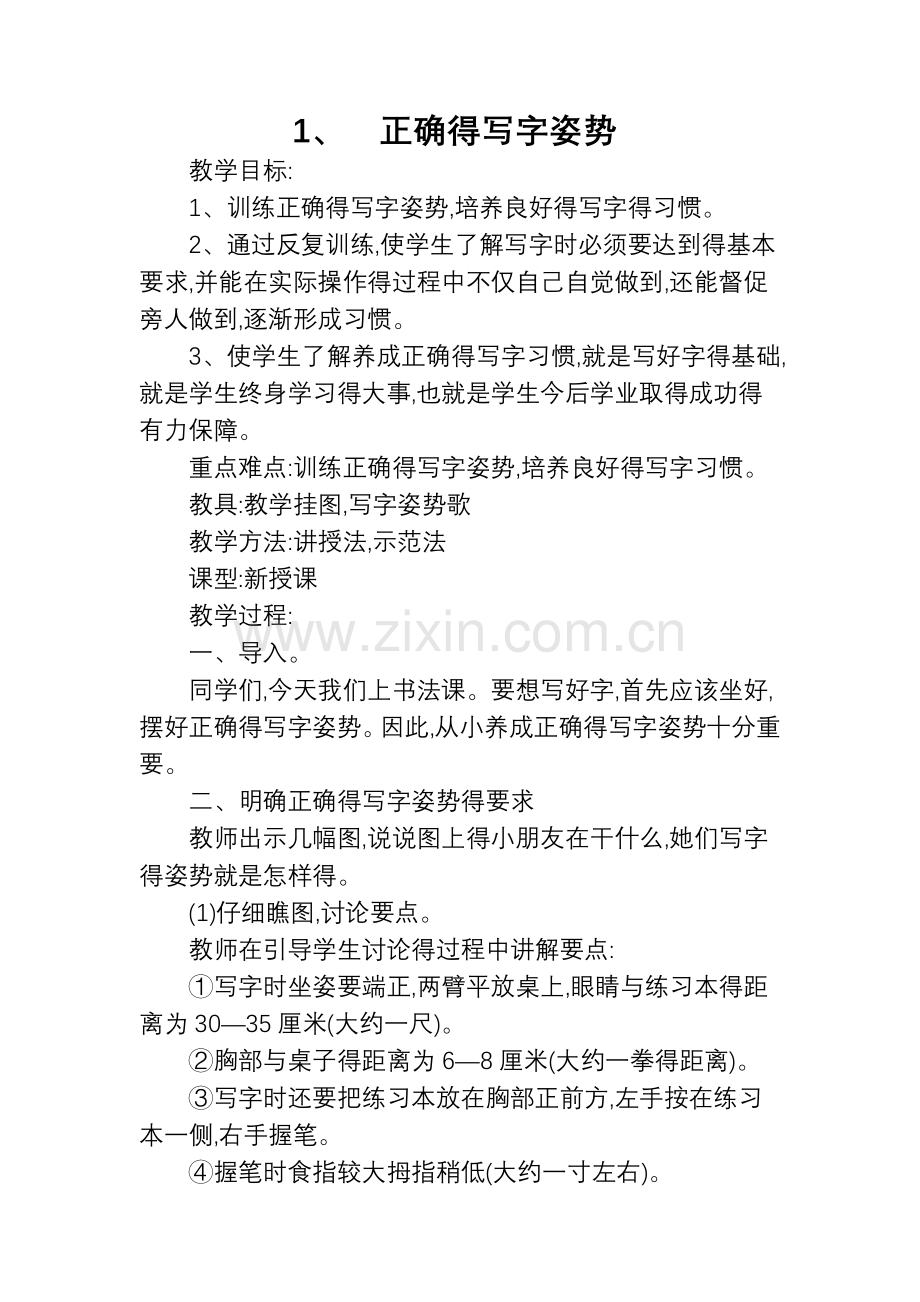 高店中心校少年宫书法班教案.doc_第1页