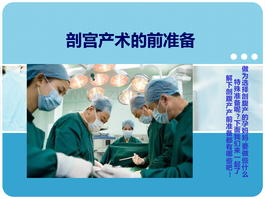 剖宫产手术配合-(1).ppt_第2页