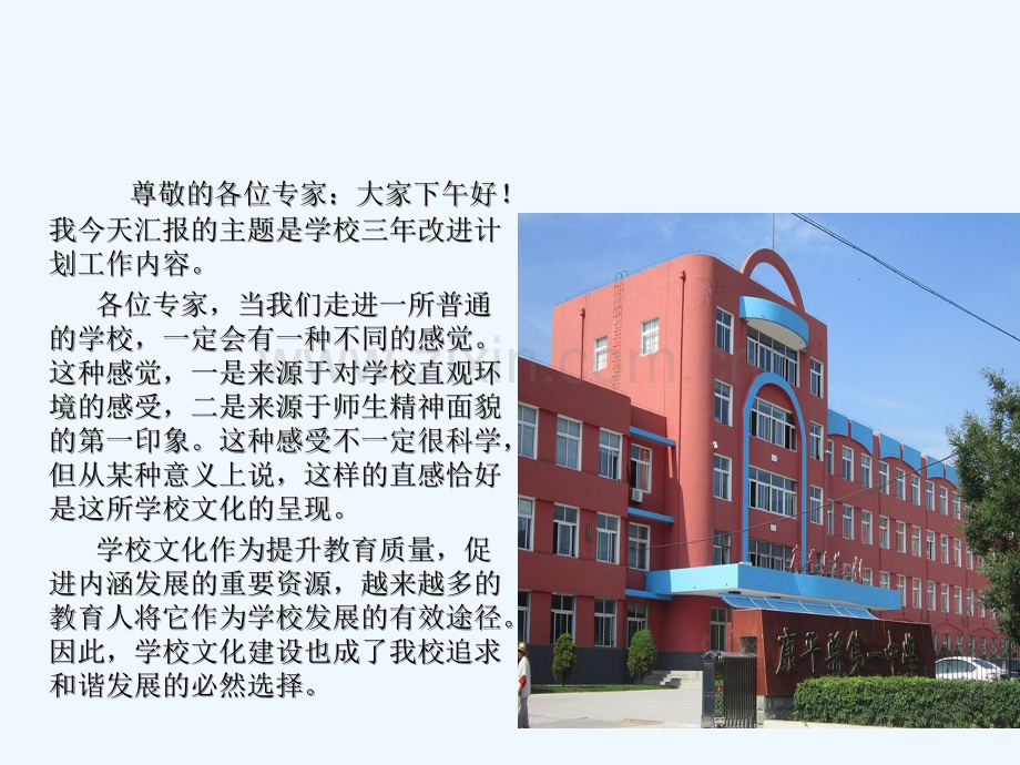 校长工作报告-PPT.ppt_第2页