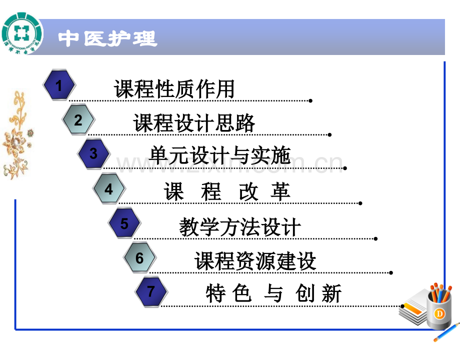 《中医护理》说课——赵斐解读.ppt_第2页