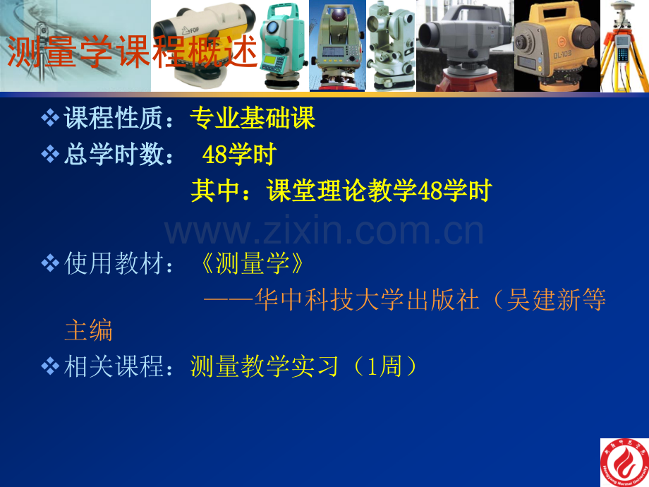 测量学-第一章.ppt_第2页