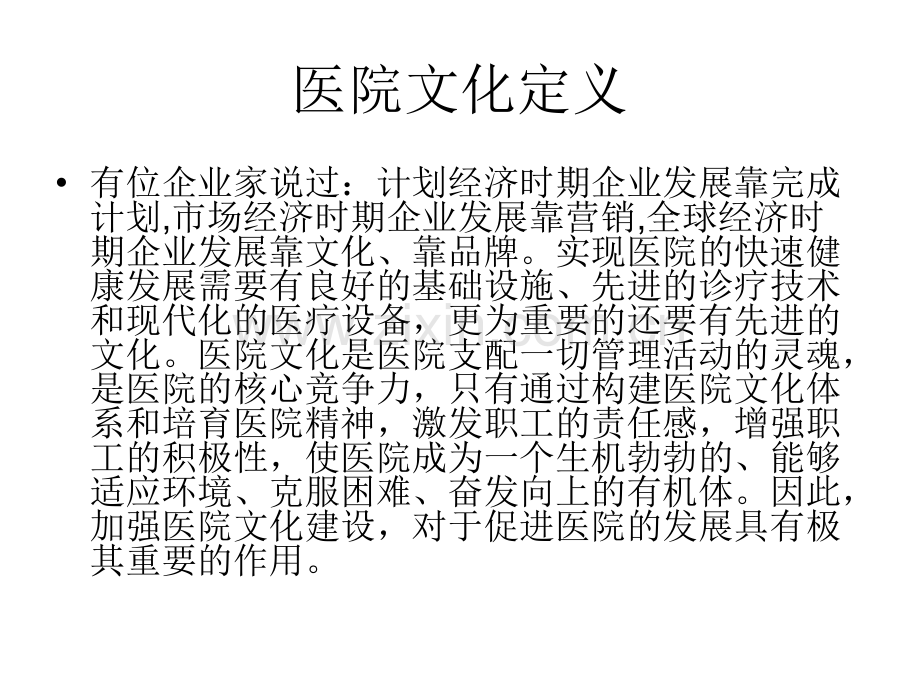 《医院文化建设》.ppt_第2页
