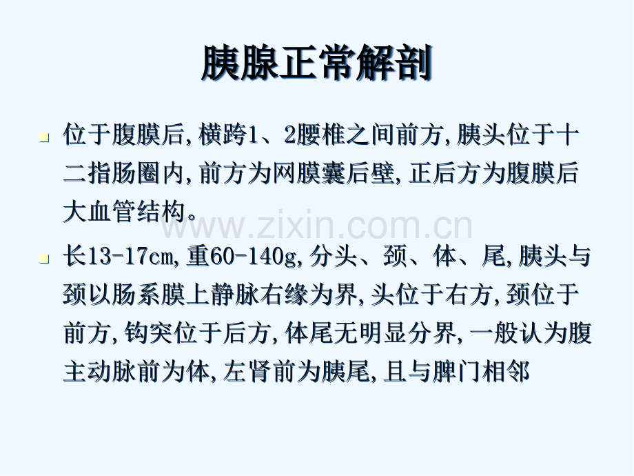 胰腺常见疾病诊断ppt.pptx_第2页