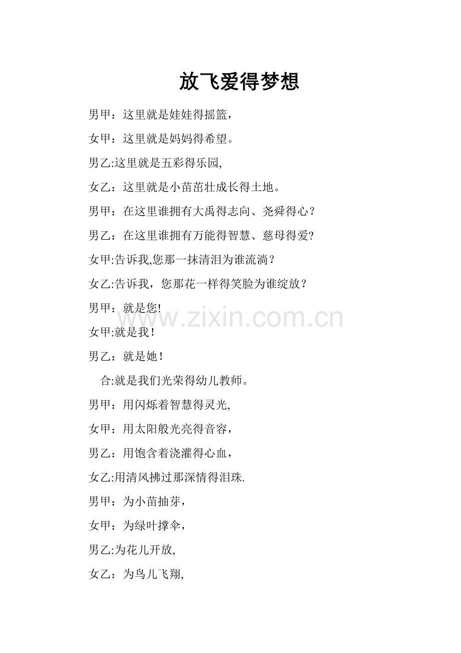 诗歌朗诵-放飞爱的梦想.doc_第1页