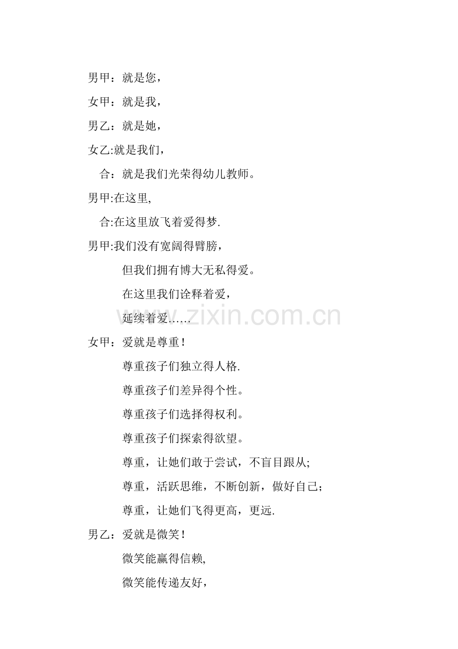 诗歌朗诵-放飞爱的梦想.doc_第2页