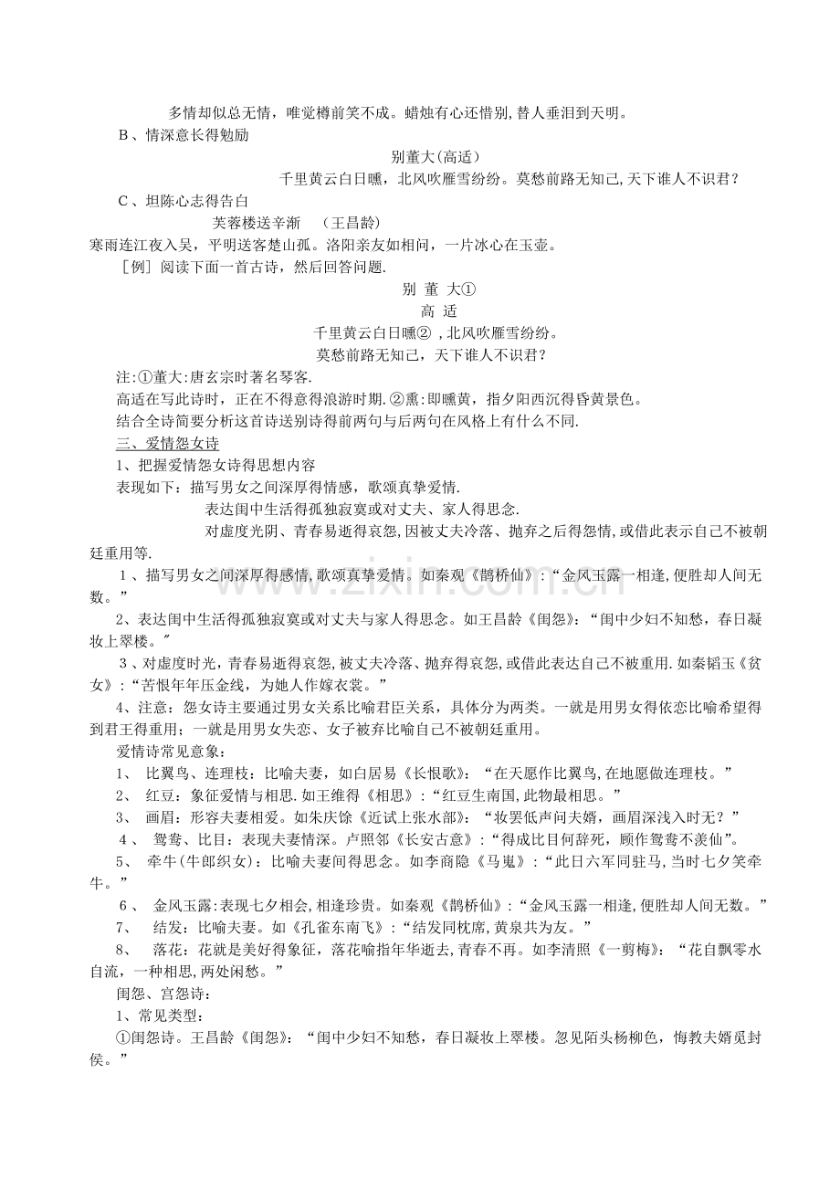 诗歌题材分类.doc_第2页