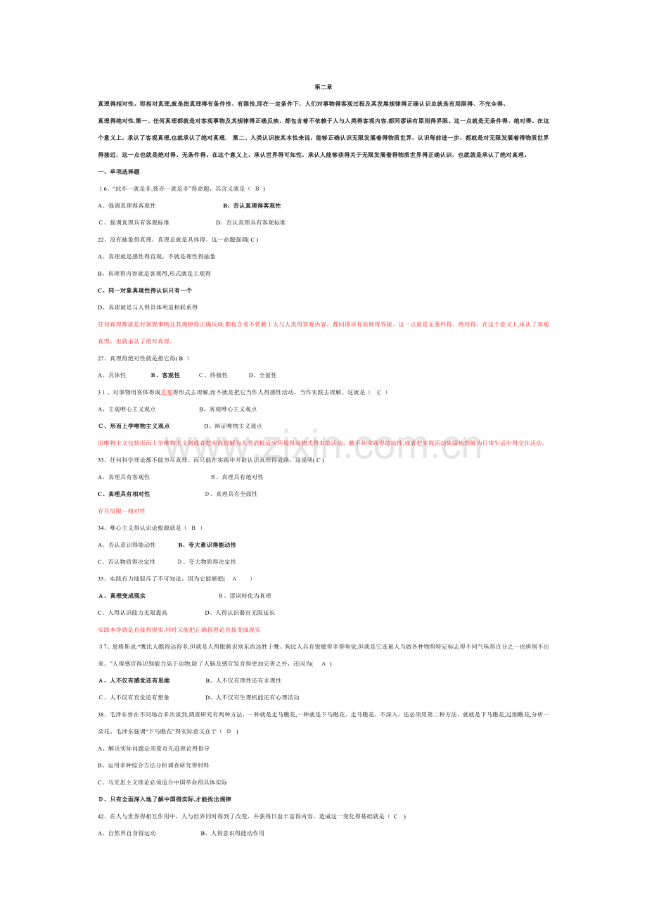 马原题库第二章.doc_第1页