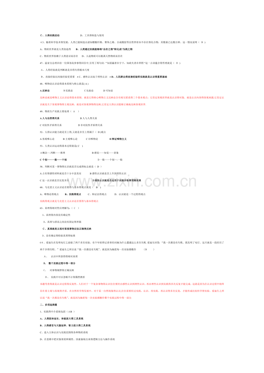 马原题库第二章.doc_第2页