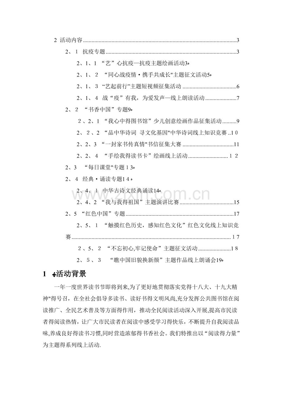 读书节线上活动策划方案.doc_第2页
