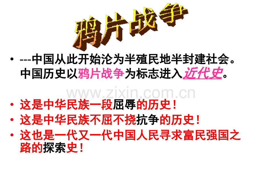 师夷长技以制夷6.ppt_第2页