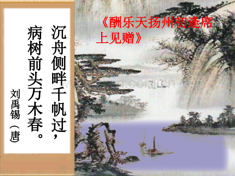 16--陋室铭--主课件.ppt_第2页