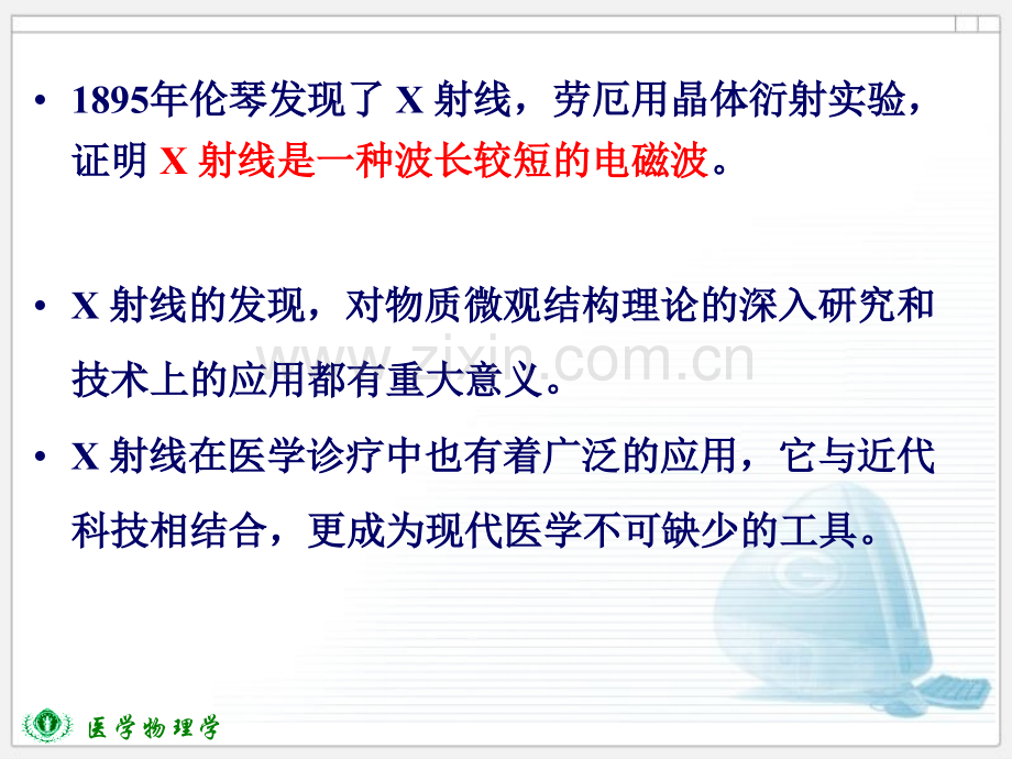 物质对X射线的吸收与X射线波长有关.ppt_第2页