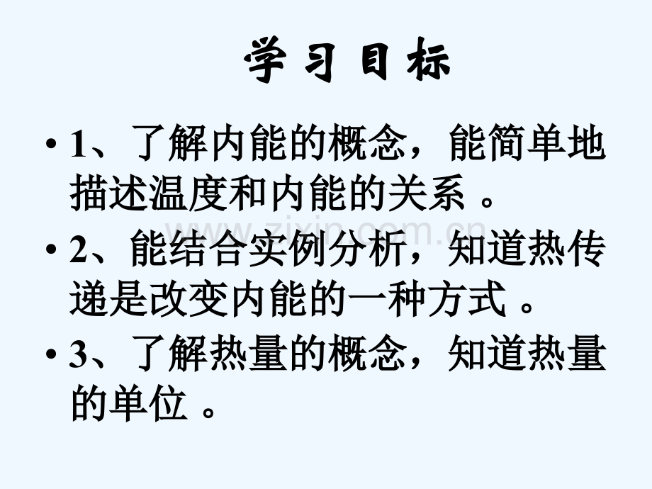 热传递课件-PPT.ppt_第2页