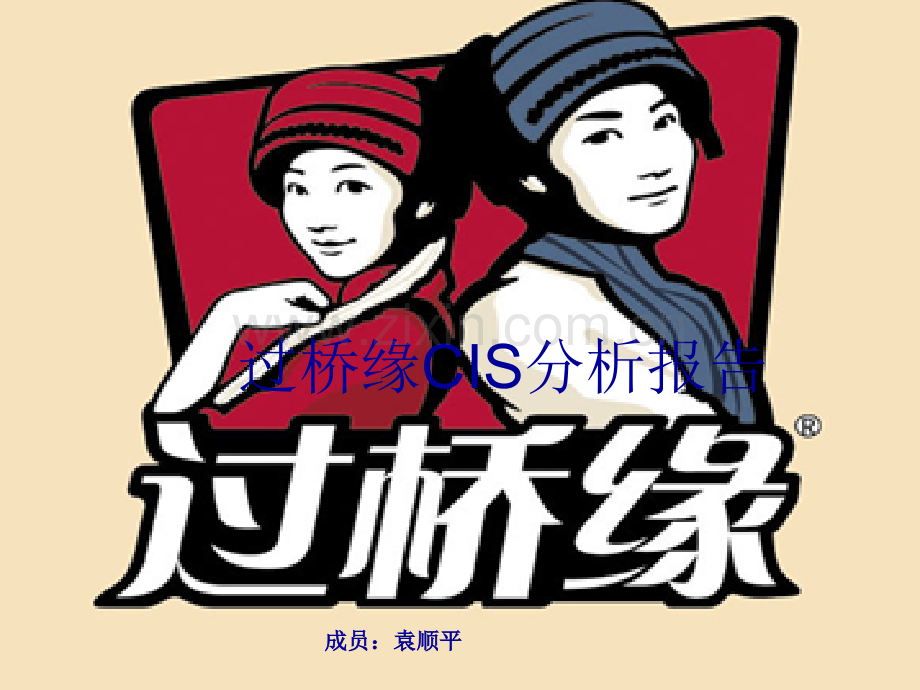 过桥缘公司简介.ppt_第1页