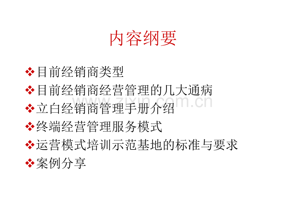 广州立白经销商管理模式之研讨.ppt_第2页
