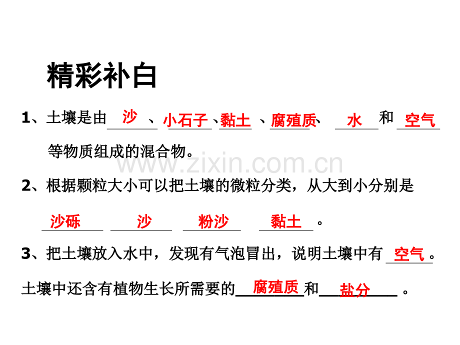 5雨水对土地的侵蚀.ppt_第2页
