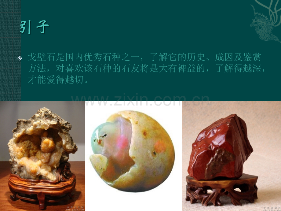 戈壁石1-概述.pptx_第2页