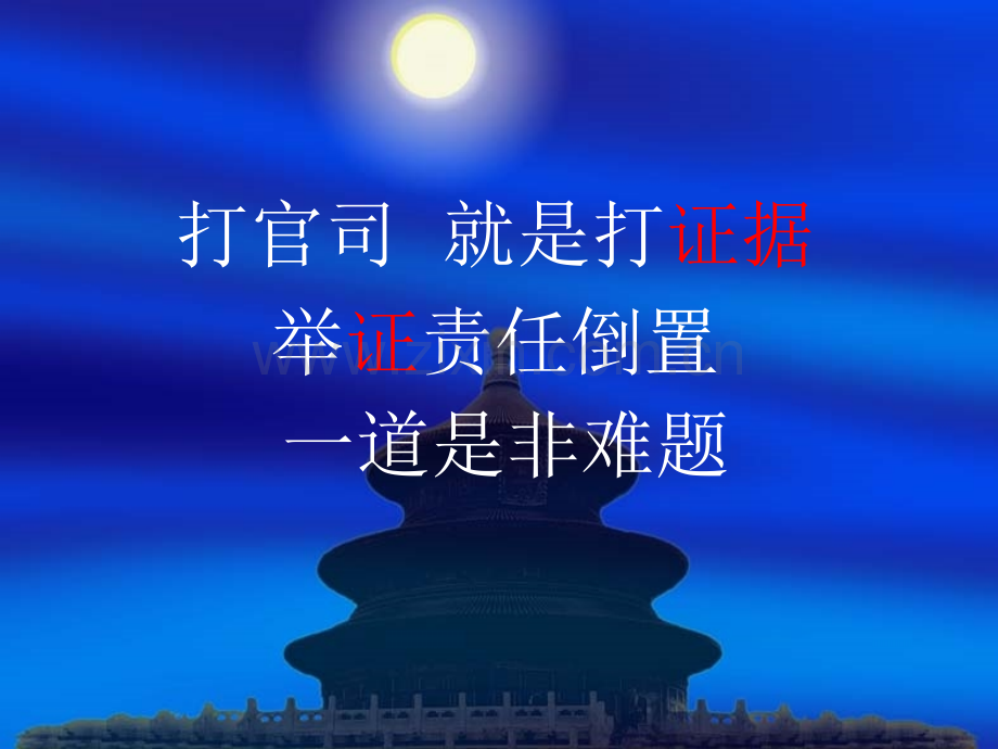 举证责任倒置de.ppt_第2页