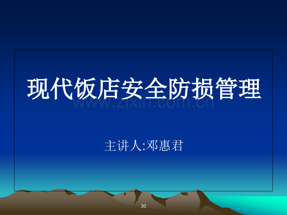 2019年整理安全管理资料.ppt_第1页